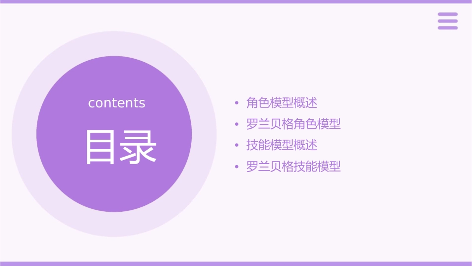 罗兰贝格角色模型与技能模型分析手册课件_第2页