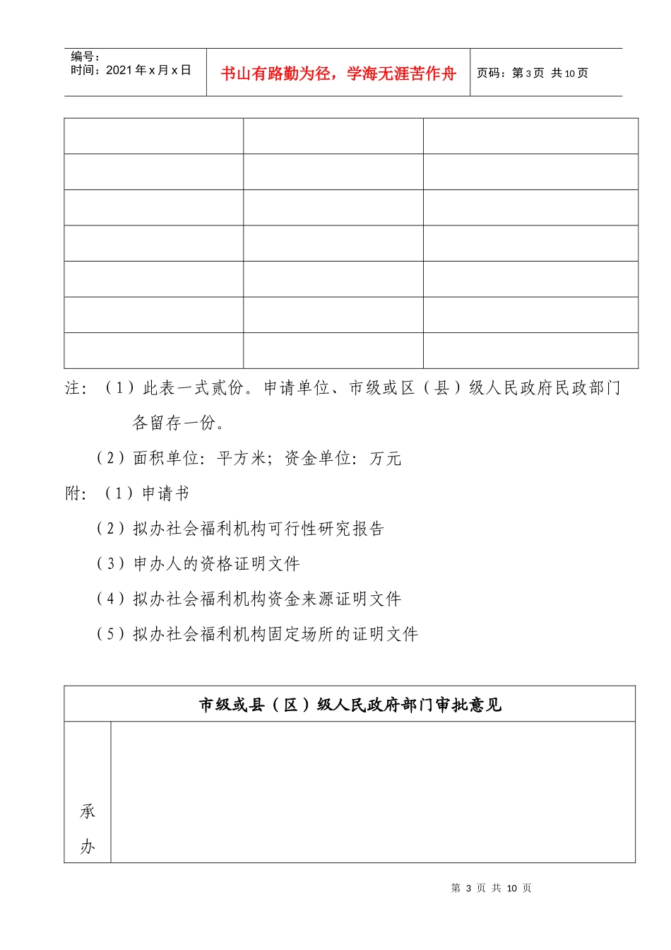 社会福利机构筹办申请表_第3页