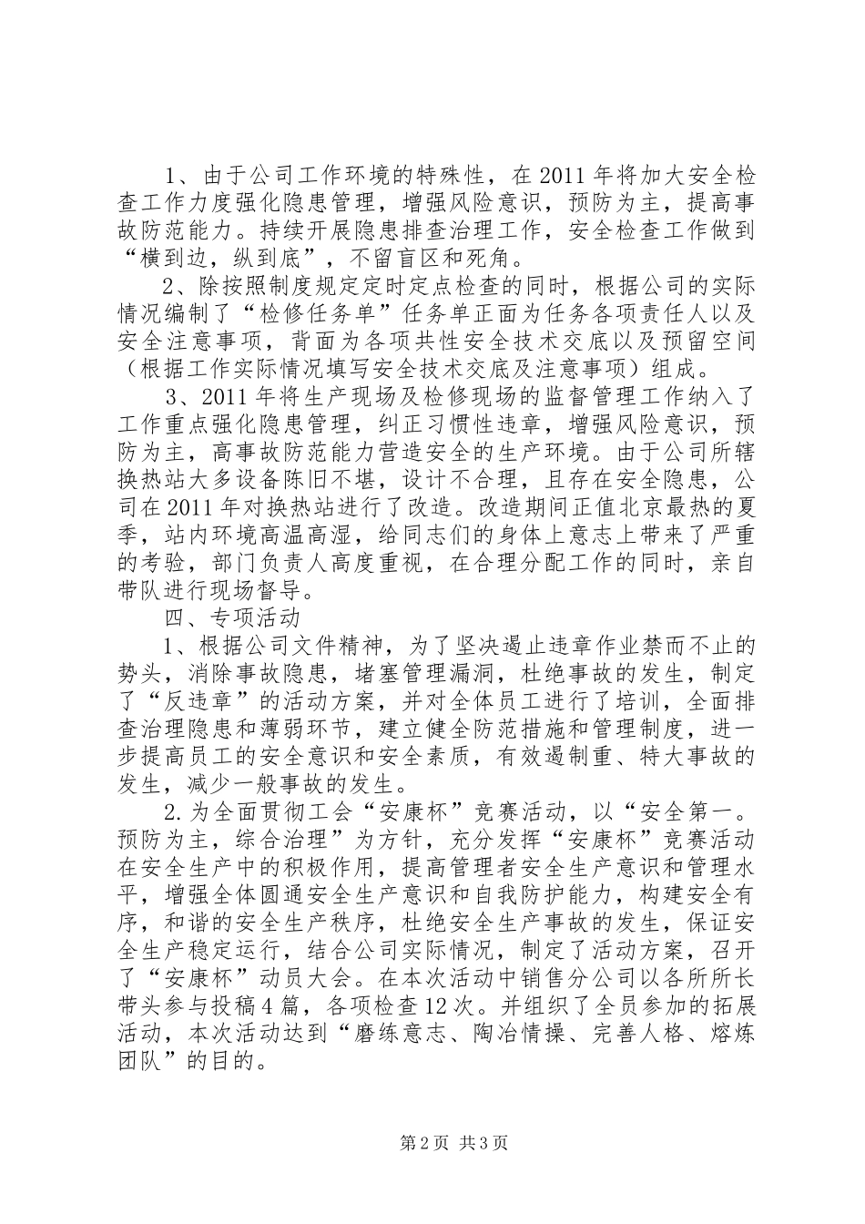 安康杯工作总结_第2页