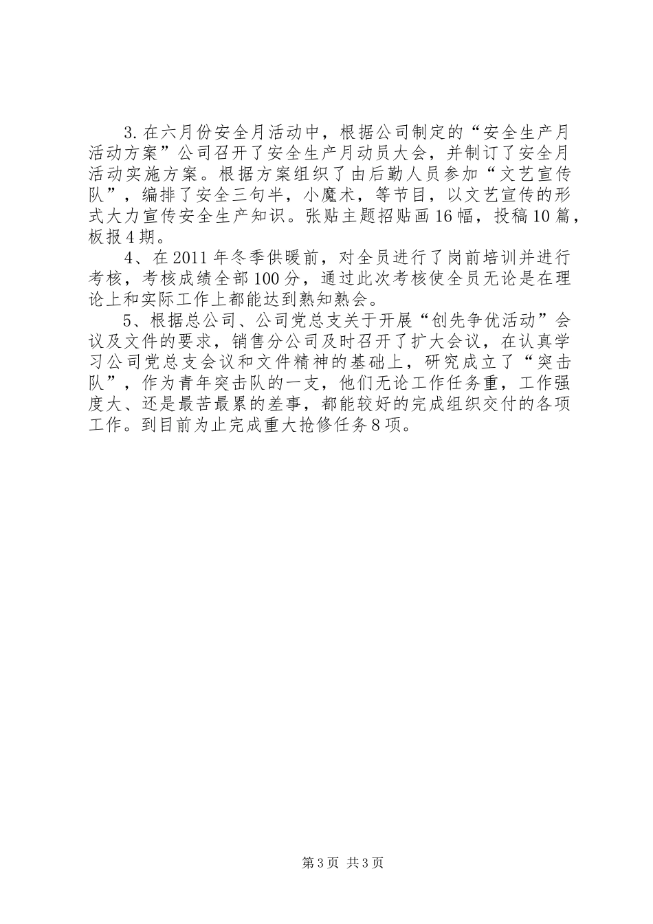 安康杯工作总结_第3页