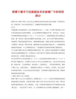 《安全环境-环保技术》之喷雾干燥半干法脱硫技术在玻璃厂中的利用探讨 