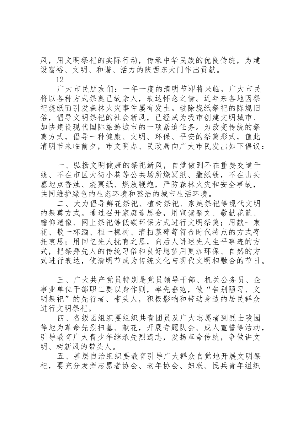 文明祭祀过清明倡议书范文_1_第2页