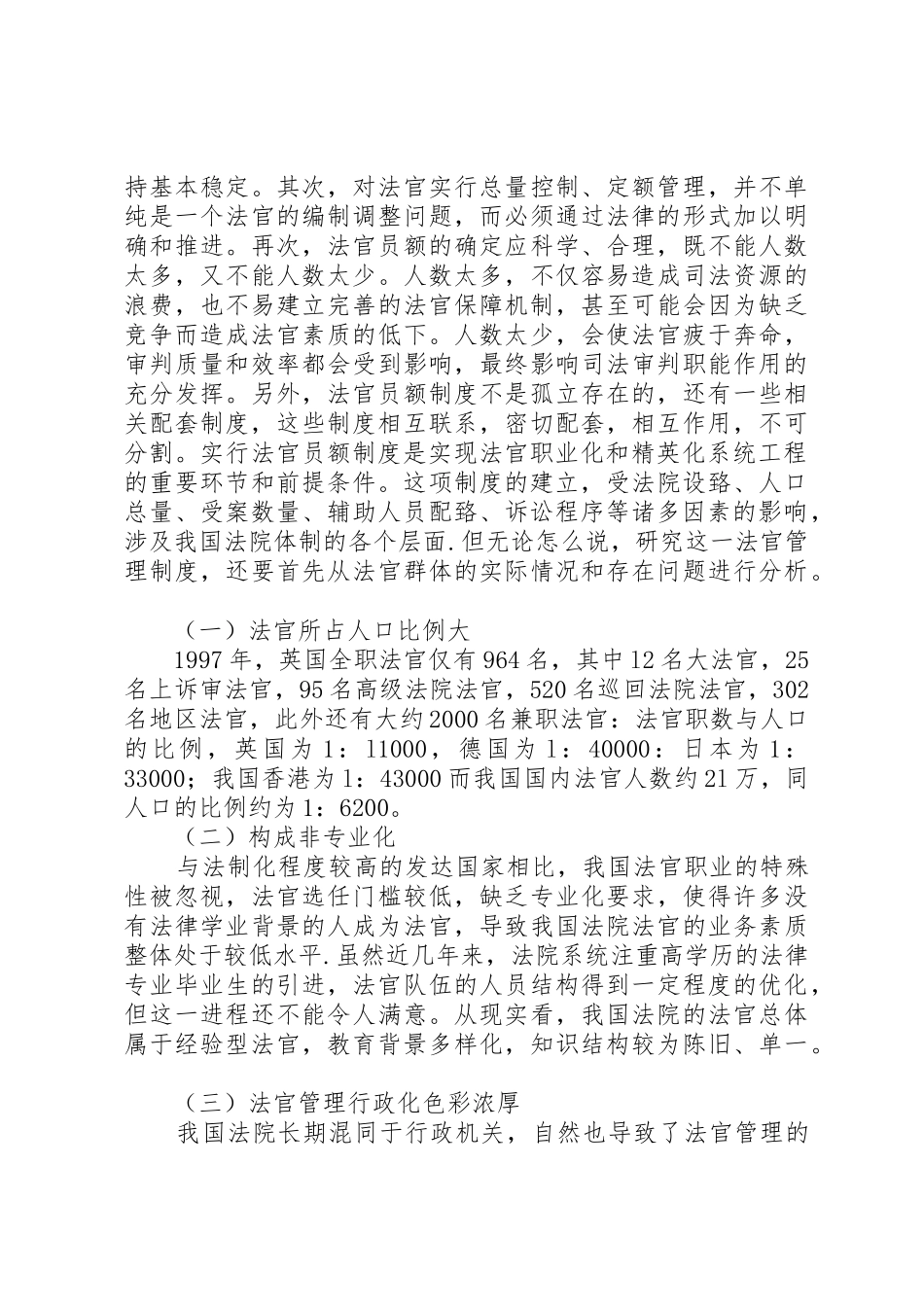 建立法官员额规章制度的几点思考 _第2页