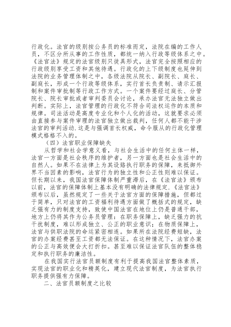 建立法官员额规章制度的几点思考 _第3页