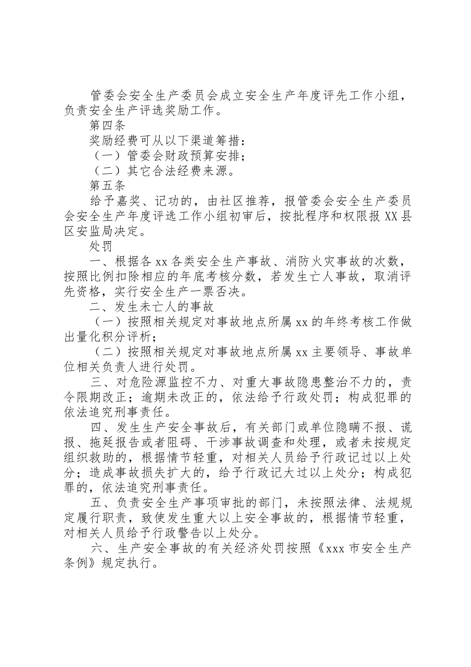 渔船安全生产奖励管理规章制度_第2页