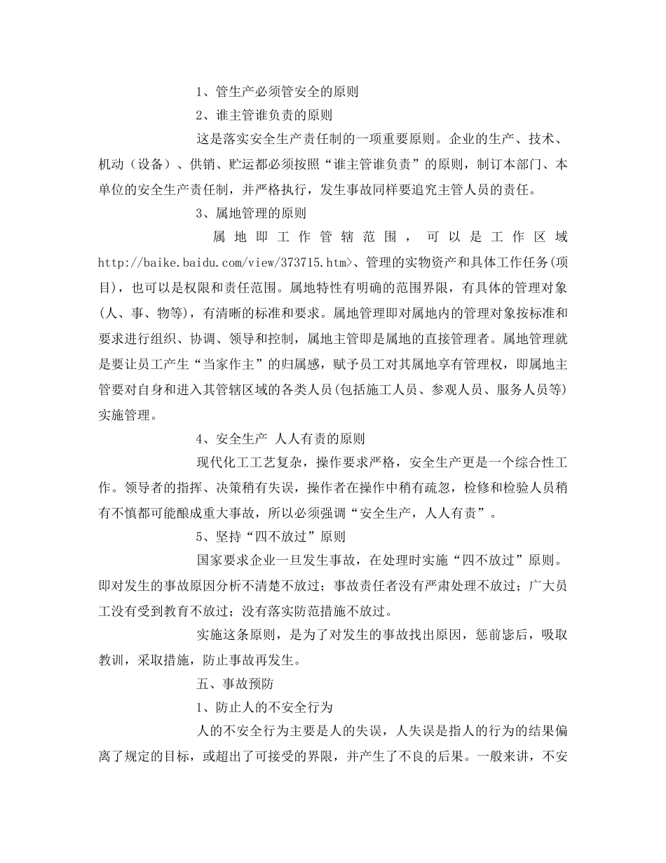 《安全教育》之安全生产教育培训讲义 _第2页