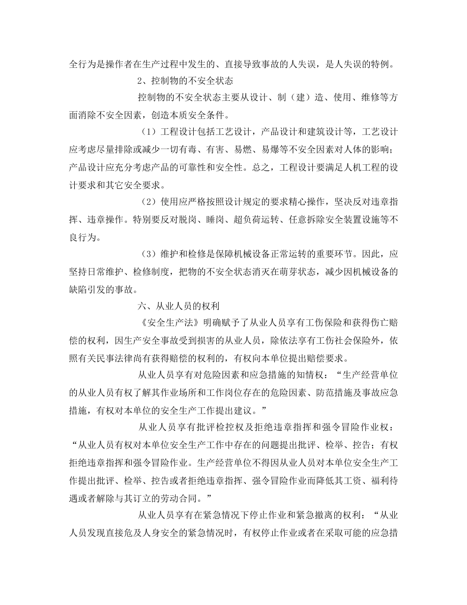 《安全教育》之安全生产教育培训讲义 _第3页