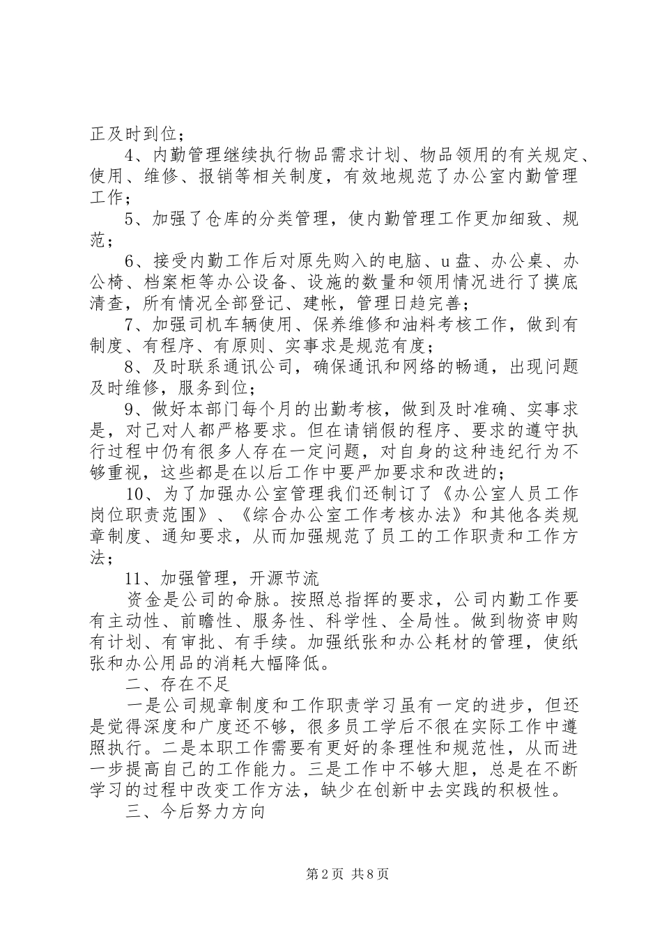 办公室内勤工作总结3篇_第2页