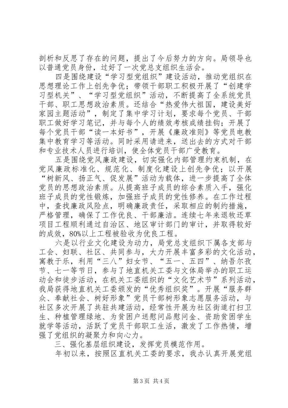 国资办创先争优活动总结_第3页