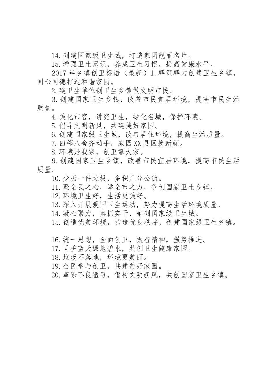 XX年乡镇创卫标语集锦_第2页
