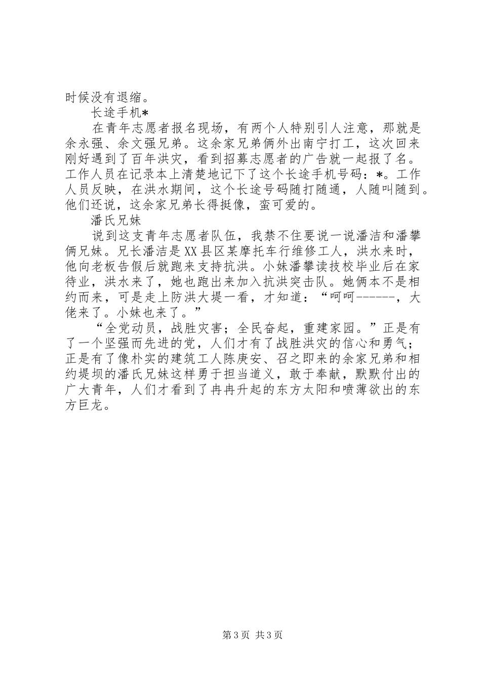 共青团抗洪抢险工作总结_第3页