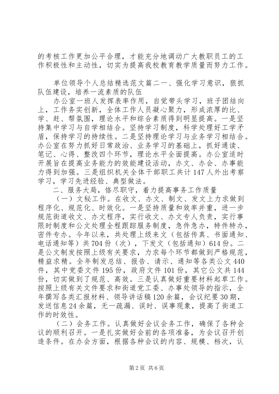 单位领导个人总结精选范文_第2页