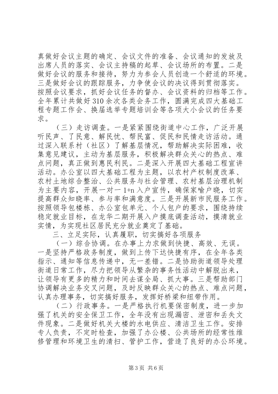 单位领导个人总结精选范文_第3页