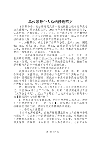 单位领导个人总结精选范文
