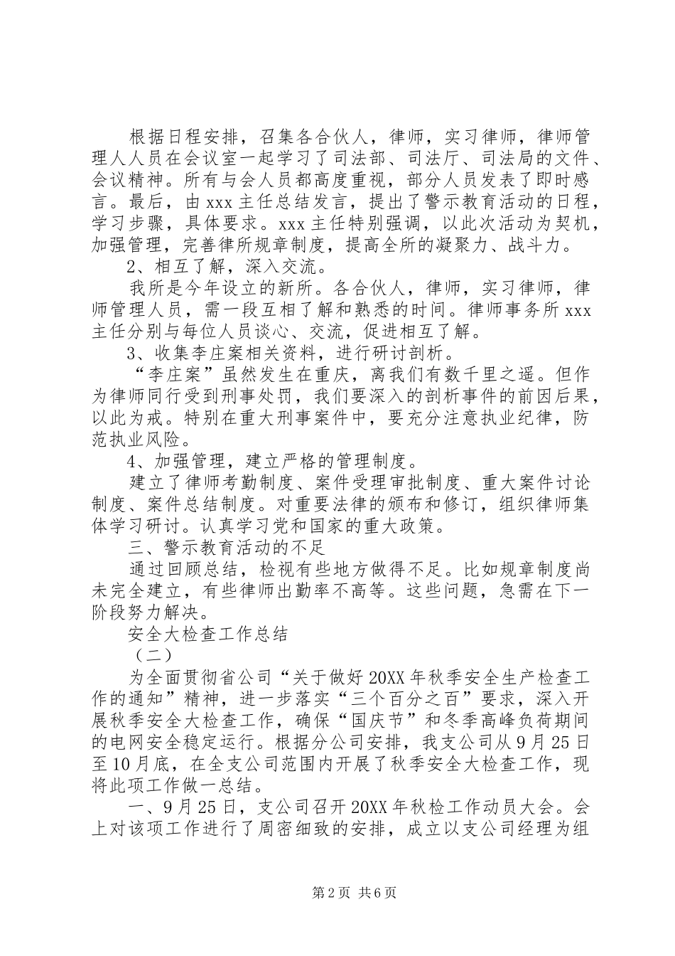 安全大检查工作总结_第2页