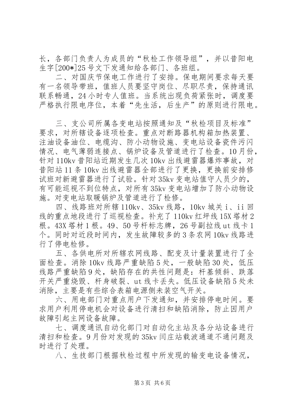 安全大检查工作总结_第3页