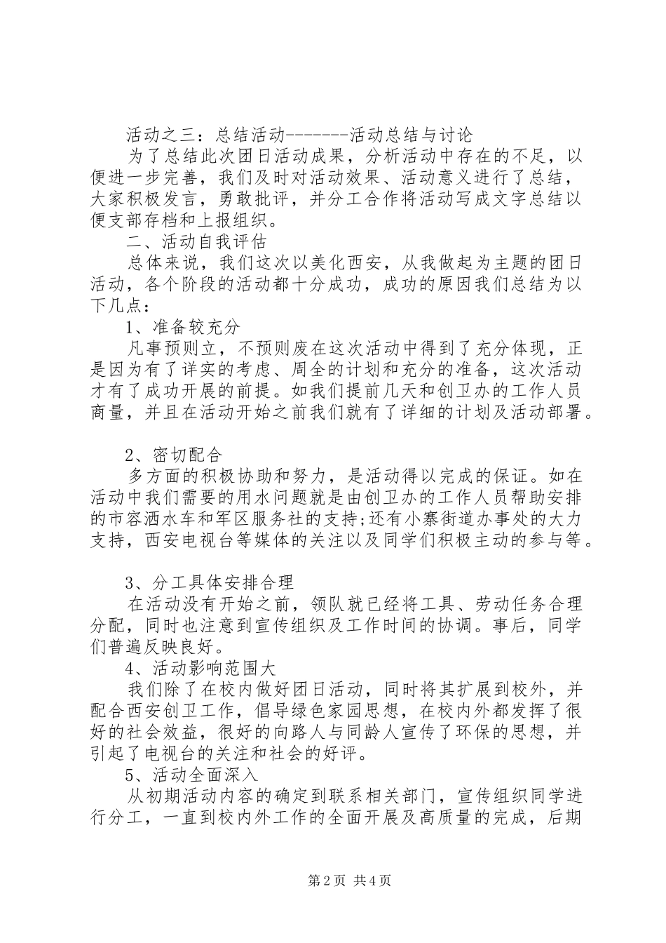 大学生活动总结的规范格式_第2页