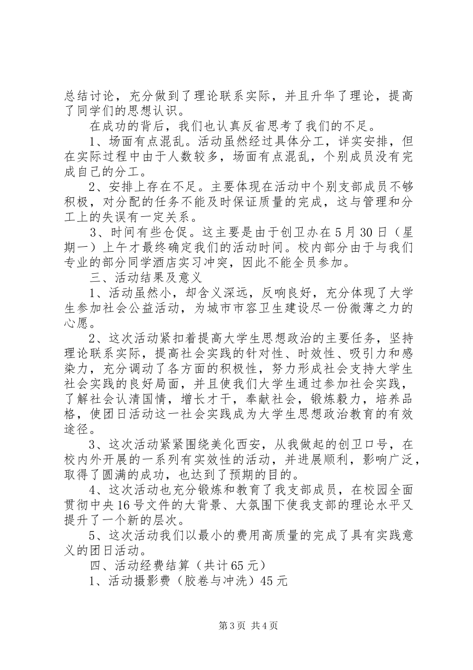 大学生活动总结的规范格式_第3页