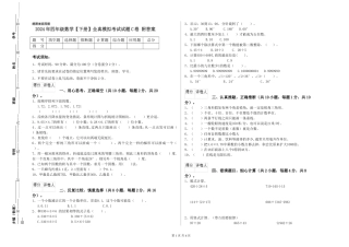 2024年四年级数学全真模拟考试试题C卷-附答案