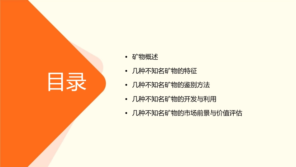 面对几种不知名矿物汇总课件_第2页