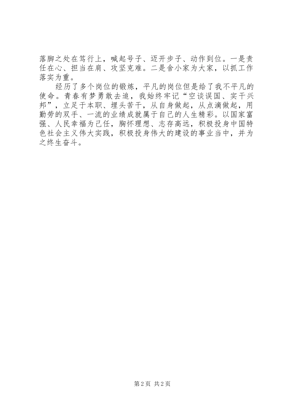 干警坚持“深学、细照、笃行”三年工作总结_第2页