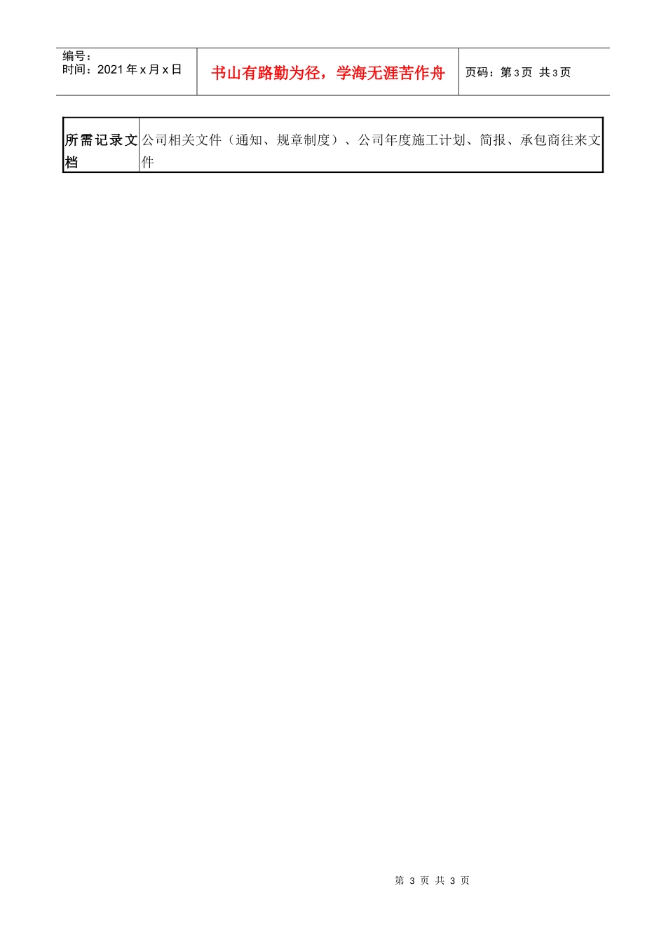 职务说明书(专业主管)._第3页