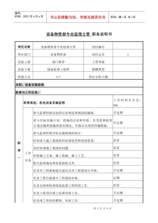 职务说明书(专业主管).