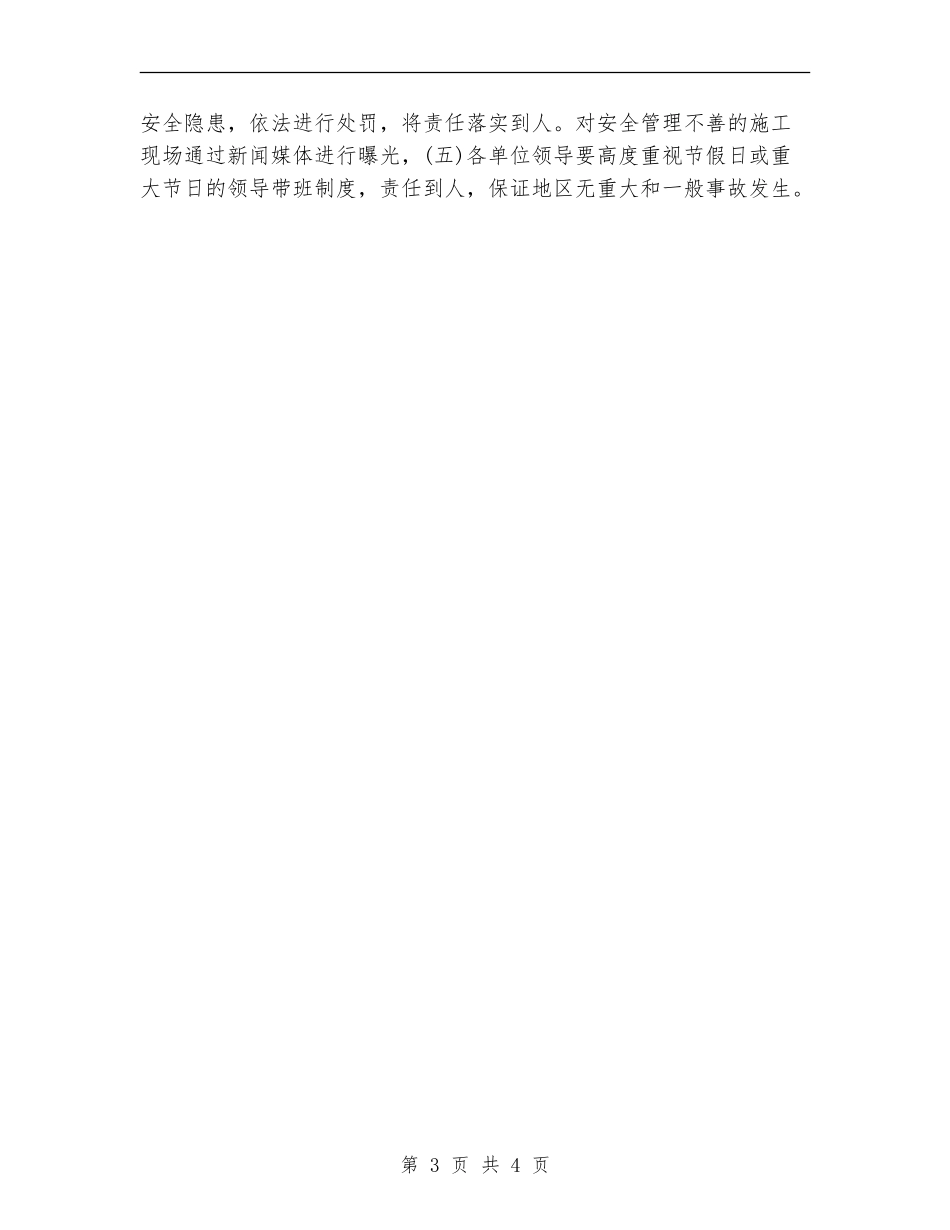 建筑工地施工安全工作计划_第3页