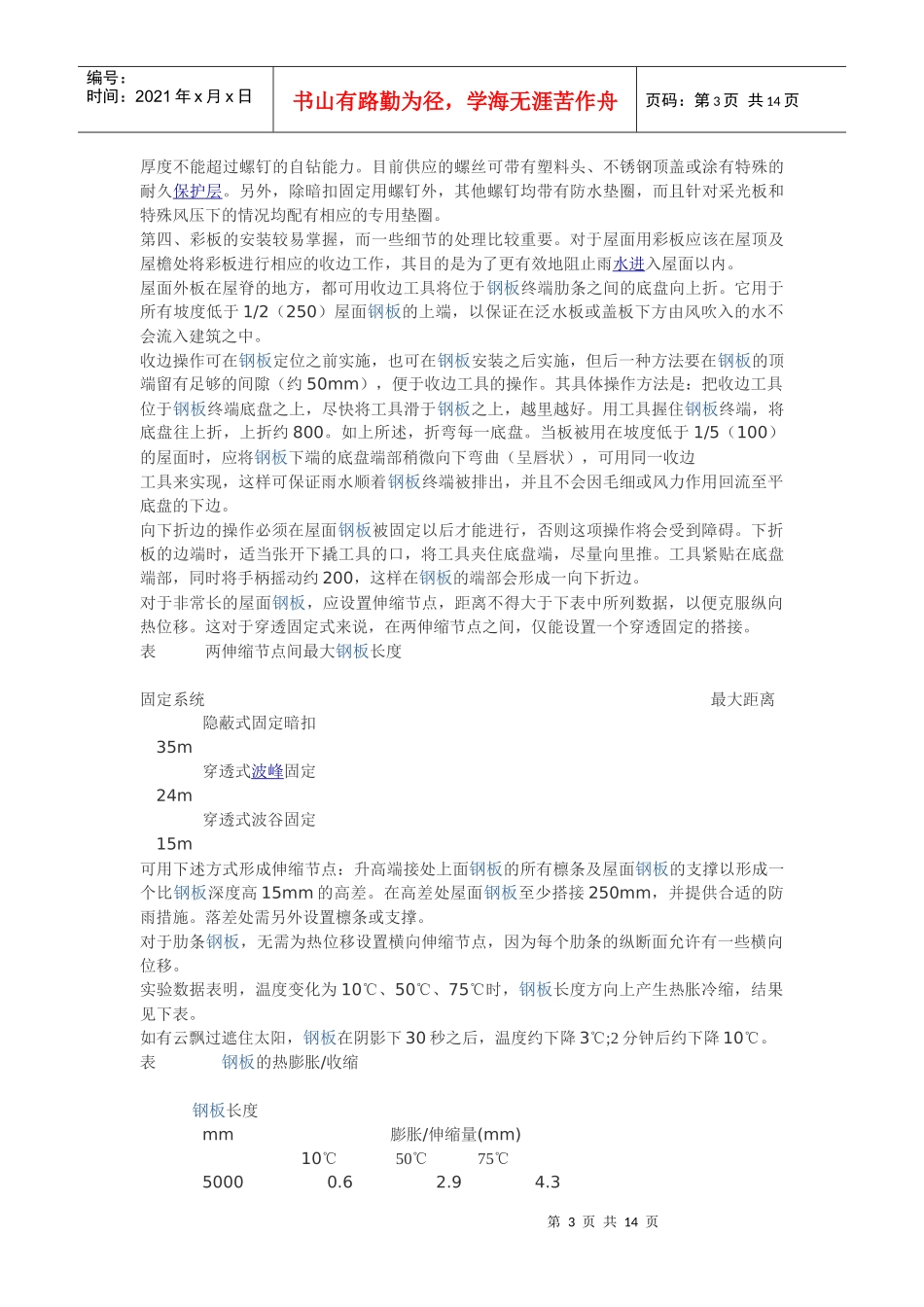 彩钢板施工问题_第3页