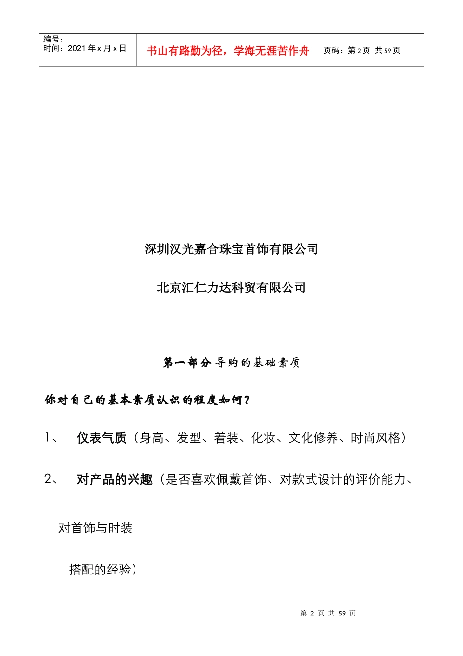 某首饰公司培训教程_第2页