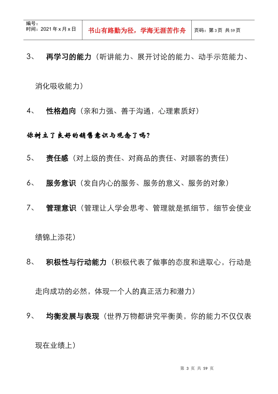 某首饰公司培训教程_第3页