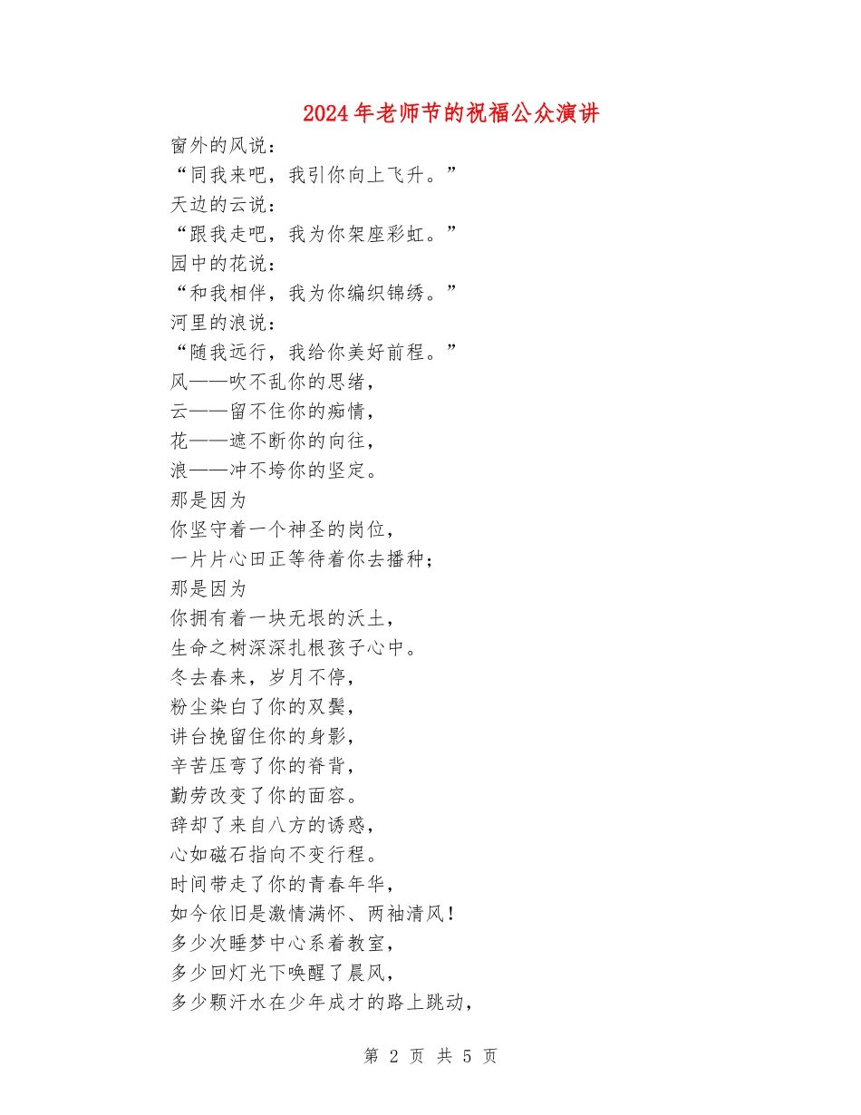 2024年教师节的祝福公众演讲_第2页