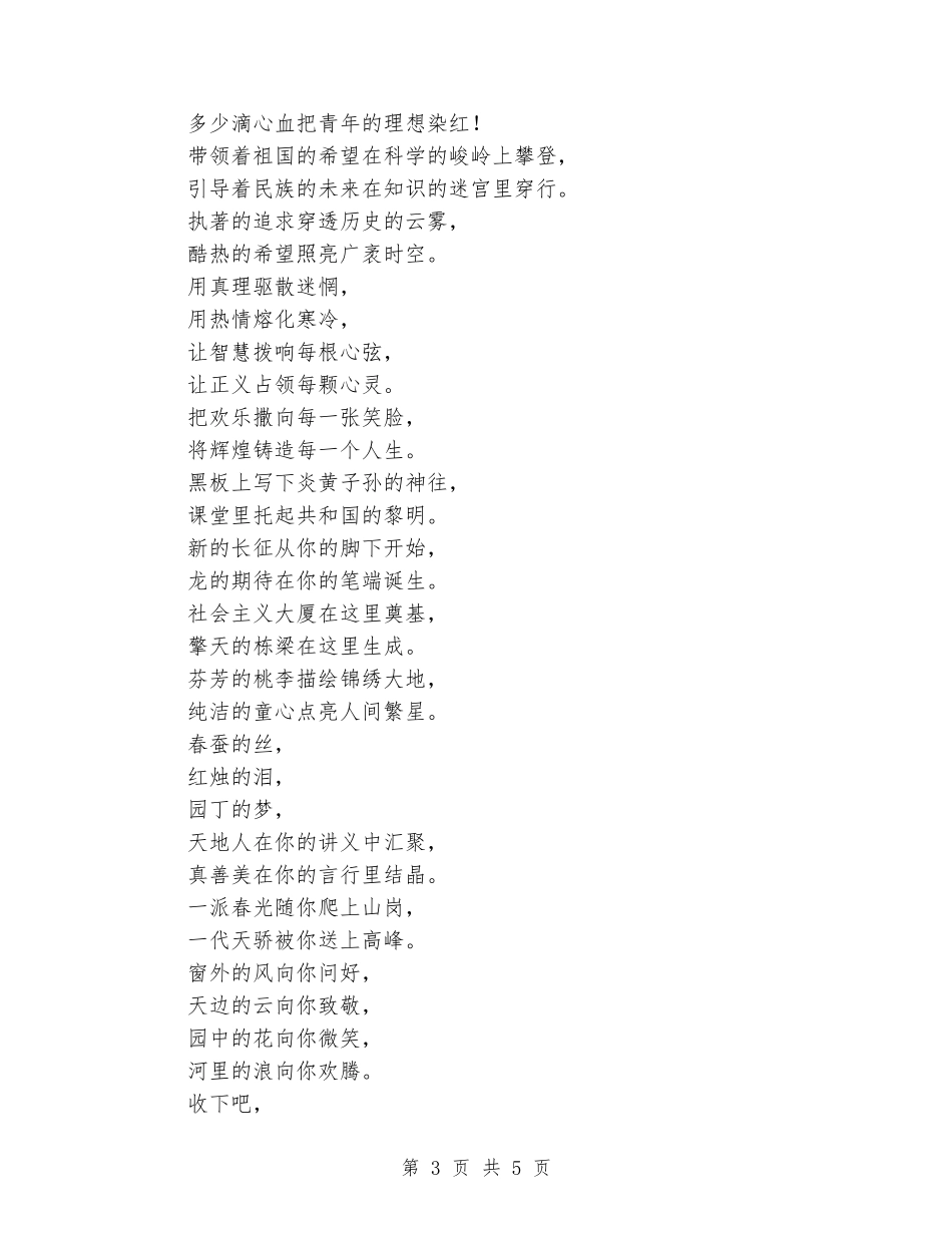 2024年教师节的祝福公众演讲_第3页