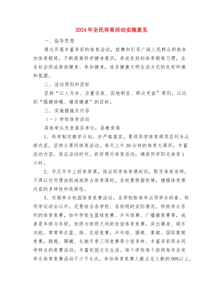 2024年全村三送工作队工作总结与2024年全民体育活动实施意见汇编_第3页