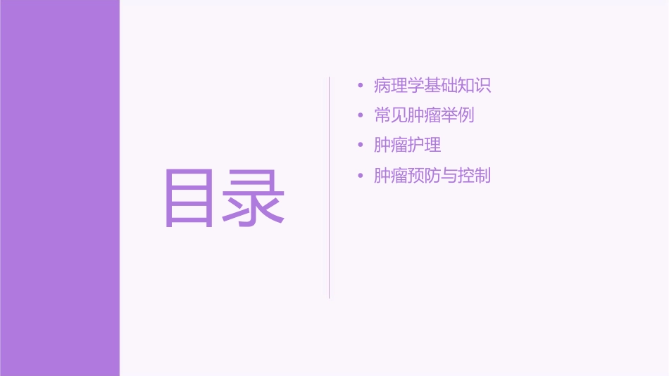 病理学 肿瘤常见肿瘤举例护理课件_第2页