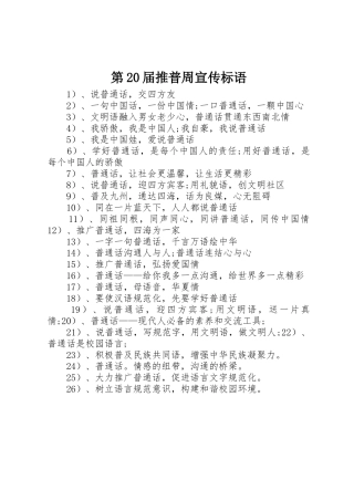第20届推普周宣传标语大全