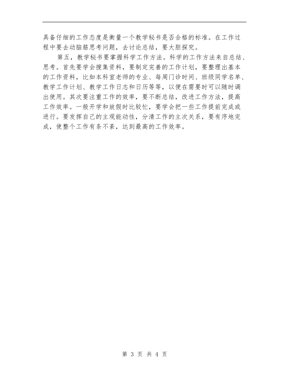 2024年教学秘书工作计划范本_第3页