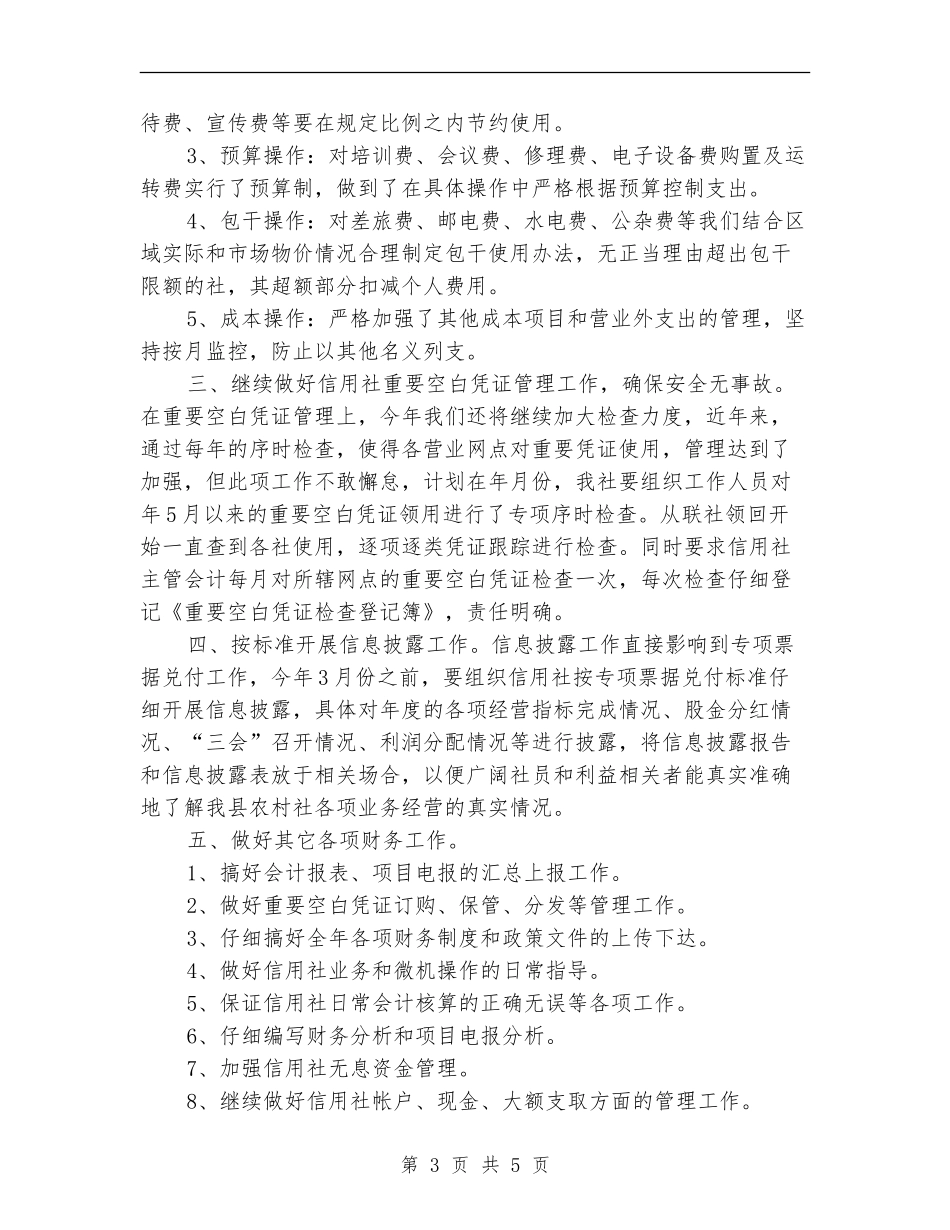 农信社2024年工作计划_第3页