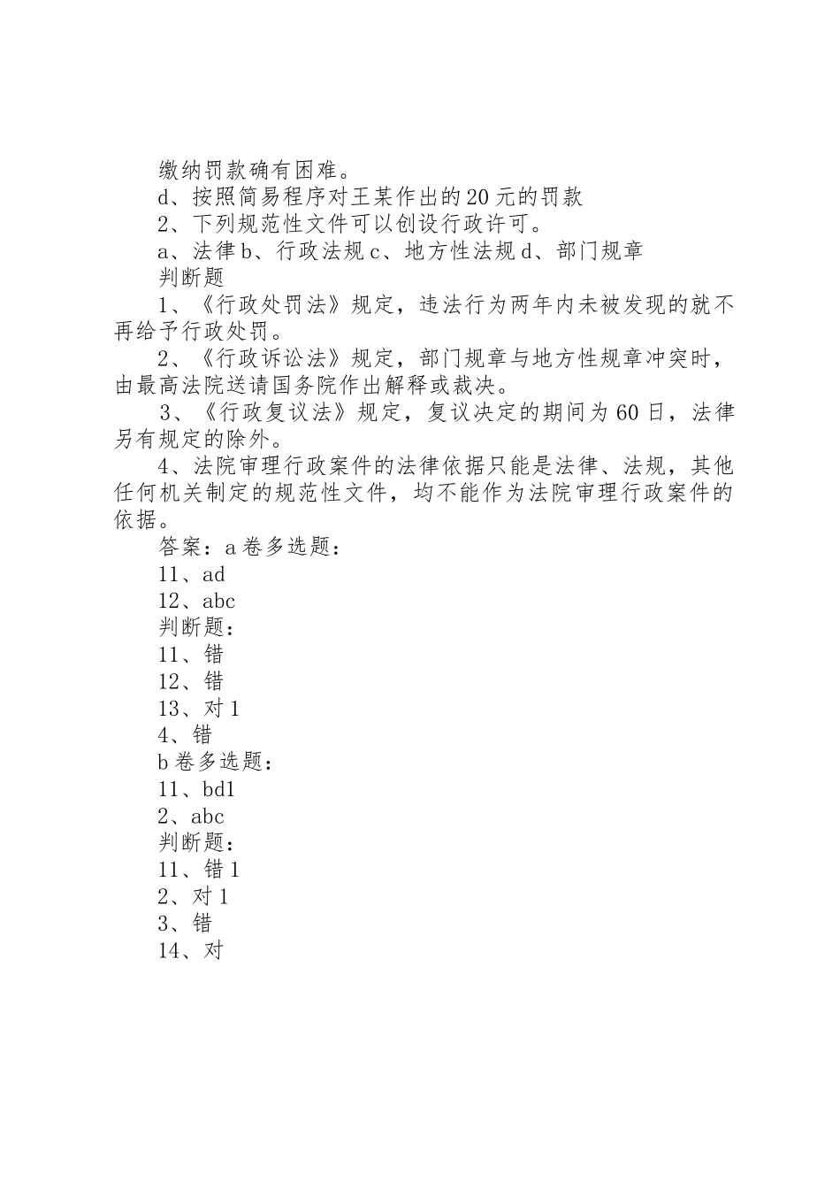 税收相关法律行政许可法律规章制度  (2)_第2页