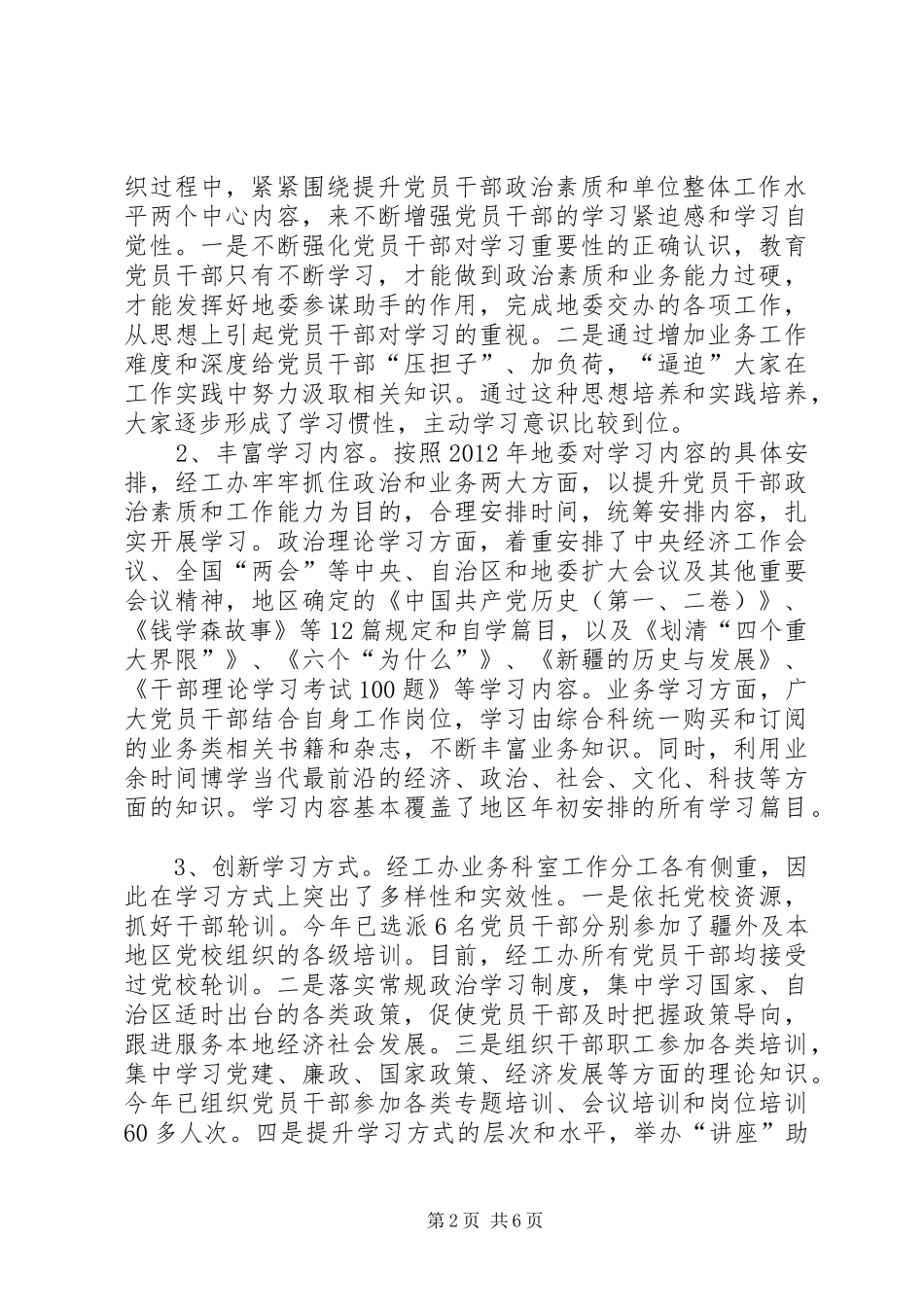 办公室学习型党组织建设工作总结_第2页