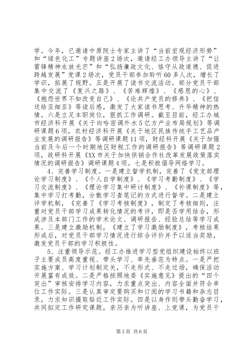 办公室学习型党组织建设工作总结_第3页