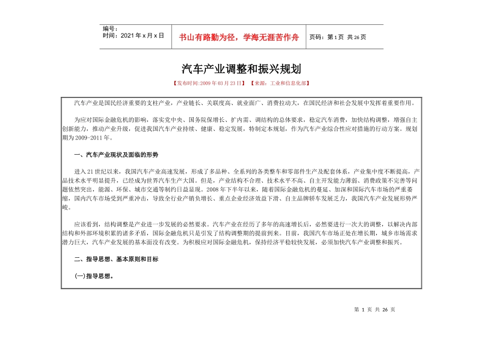 汽车产业调整和振兴规划_第1页