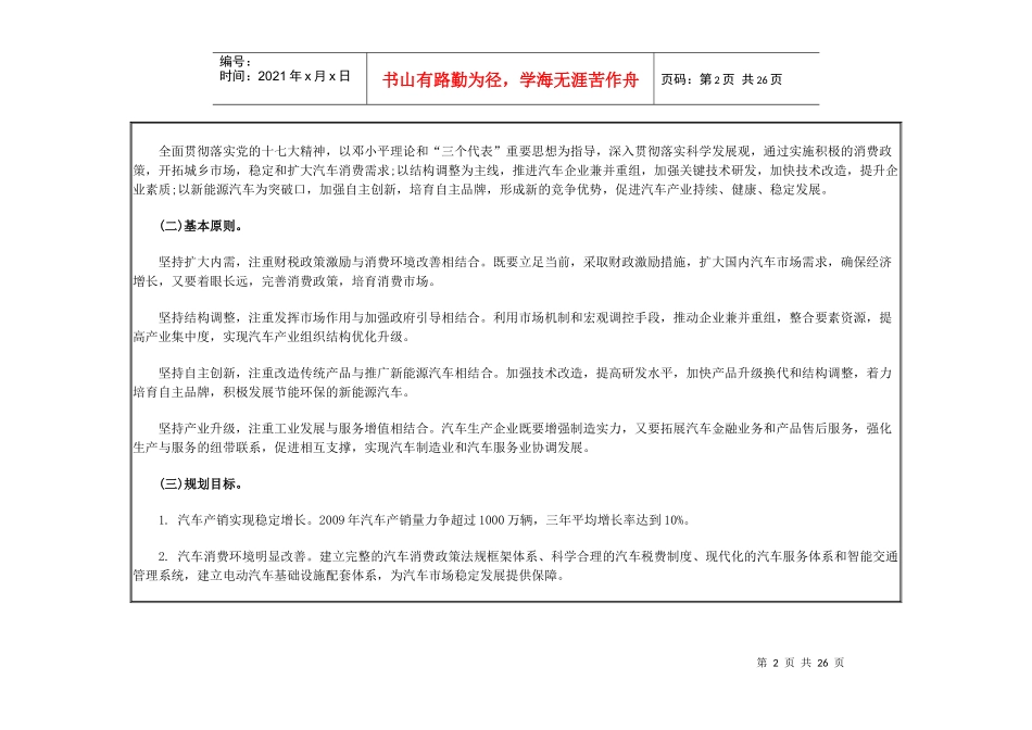 汽车产业调整和振兴规划_第2页