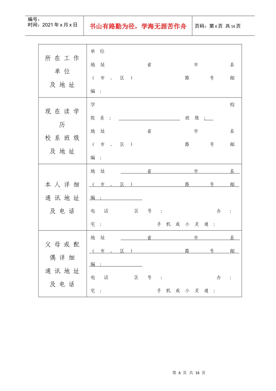 第十七期省级普通话水平测试员资格考核培训班_第2页