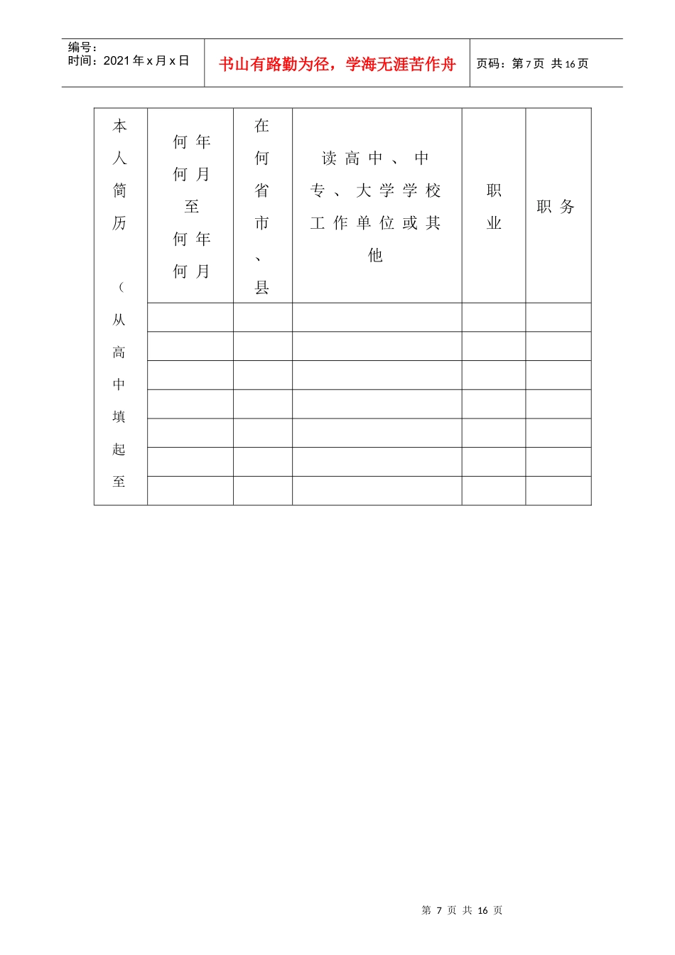 第十七期省级普通话水平测试员资格考核培训班_第3页