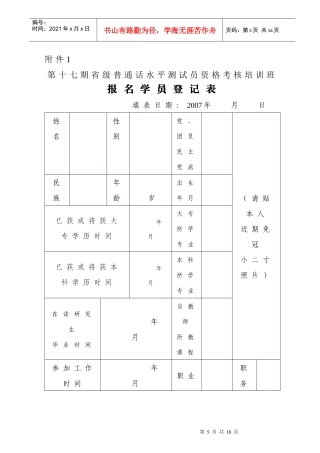 第十七期省级普通话水平测试员资格考核培训班