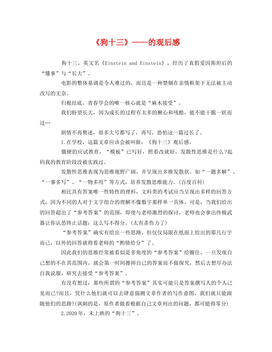 《狗十三》——的观后感2 _第1页