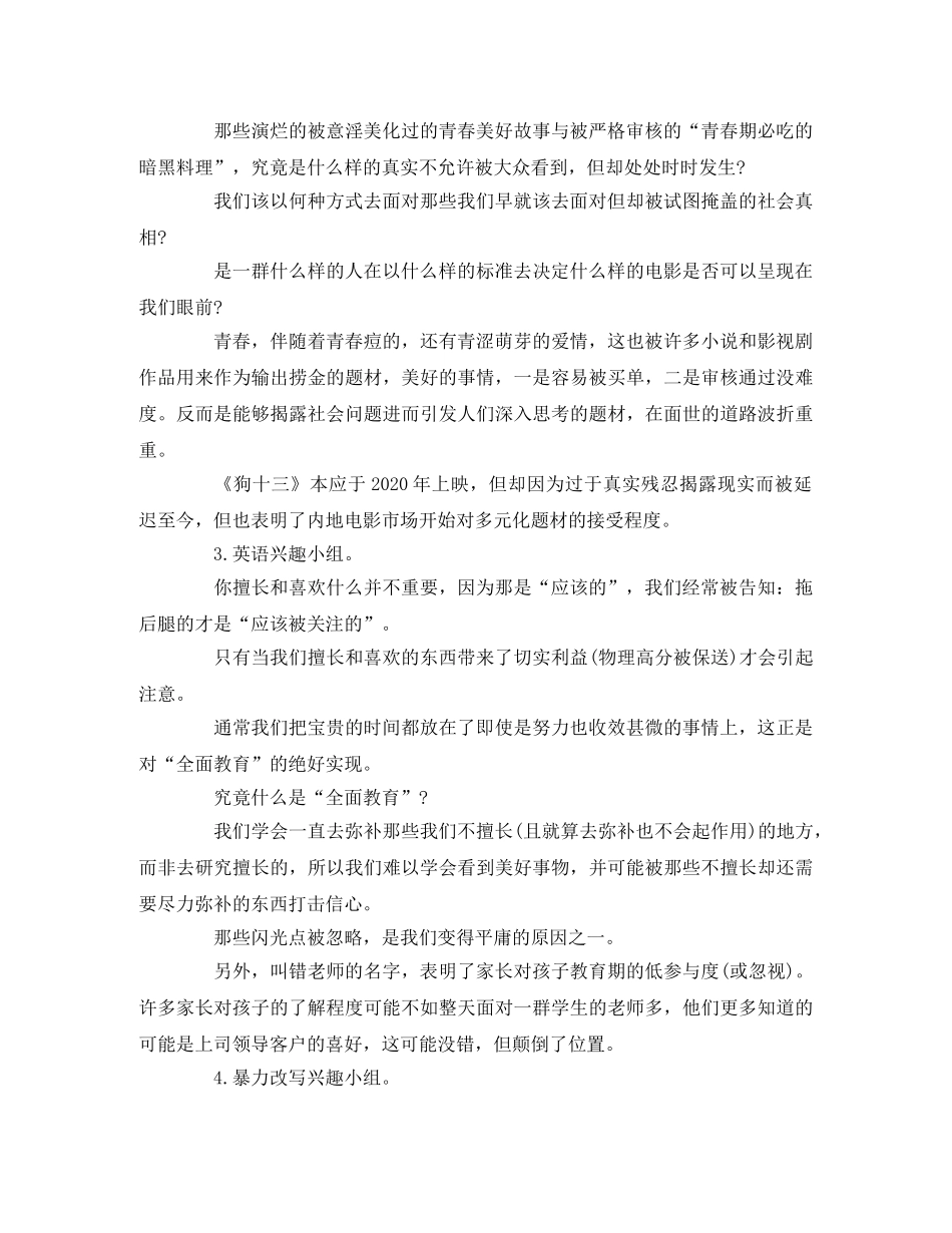 《狗十三》——的观后感2 _第2页