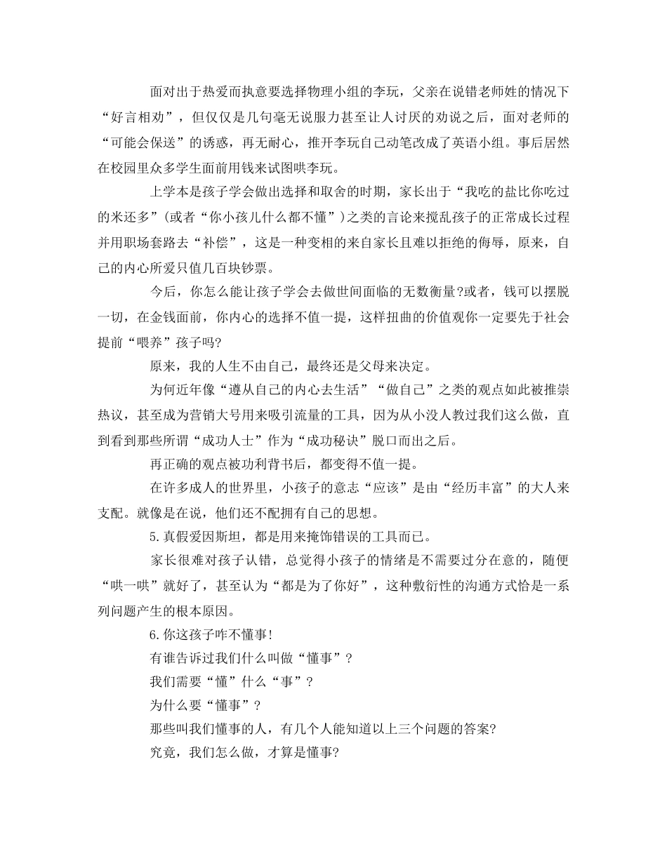 《狗十三》——的观后感2 _第3页