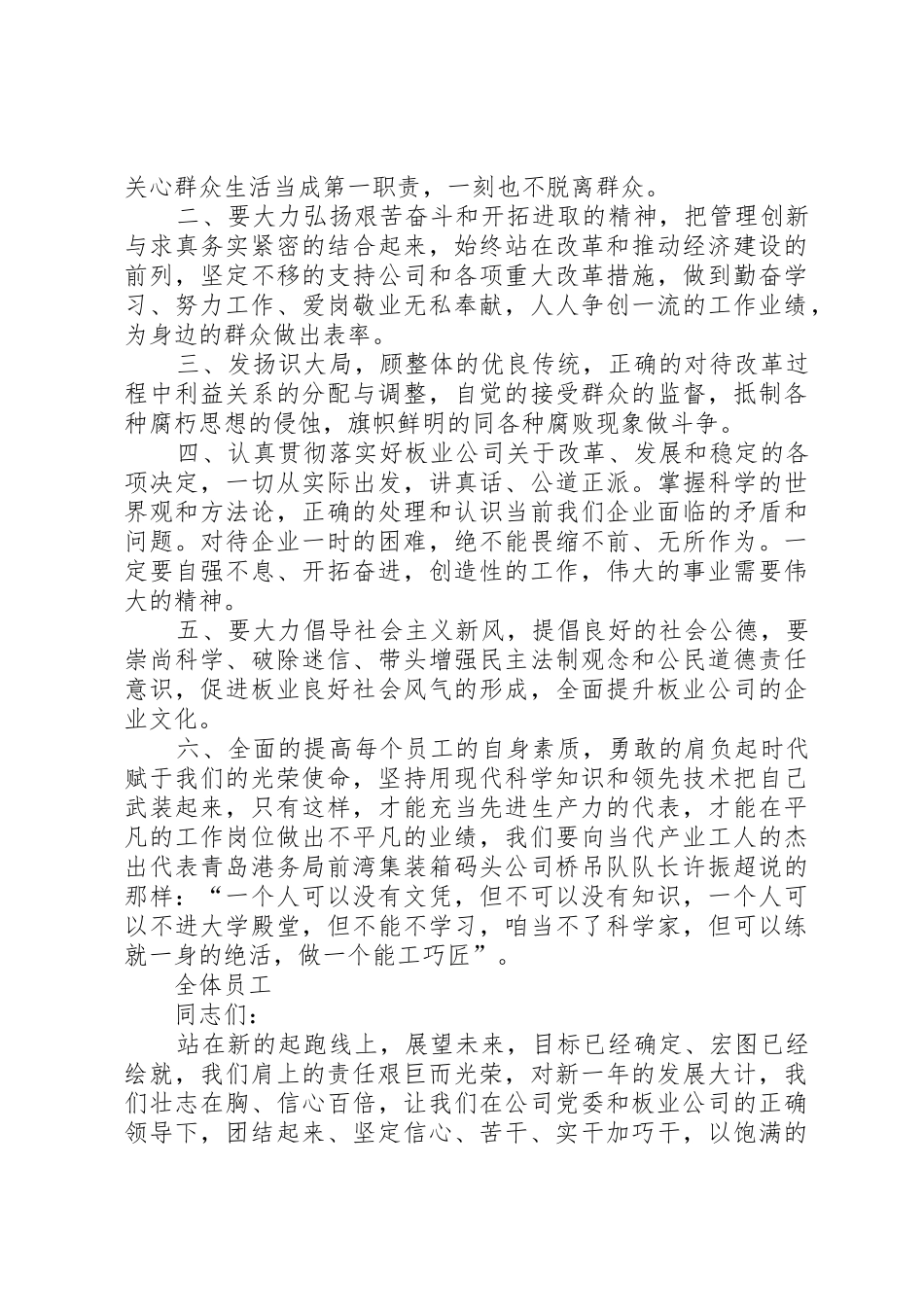 公司先进集体和劳动模范倡议书范文-倡议书范文_第2页